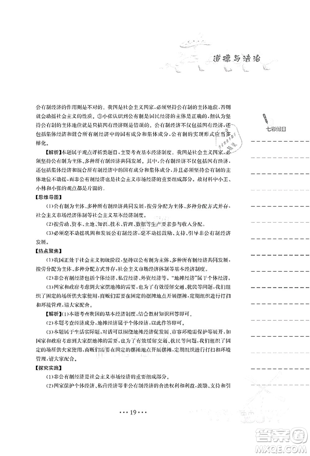安徽教育出版社2021暑假作業(yè)八年級道德與法治人教版答案