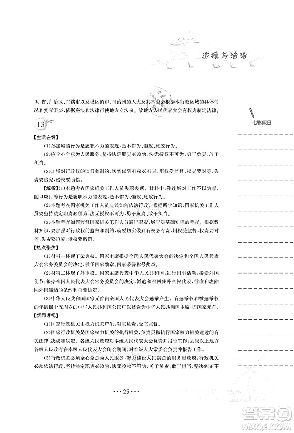 安徽教育出版社2021暑假作業(yè)八年級道德與法治人教版答案