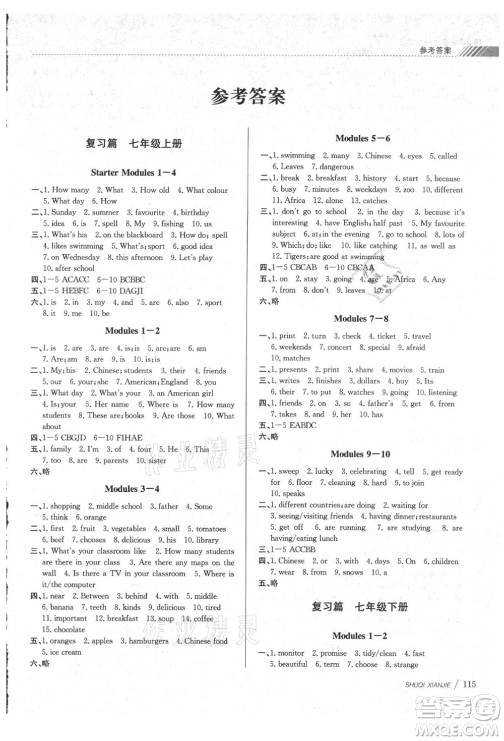 南京大學(xué)出版社2021初中暑期銜接七年級英語外研版參考答案