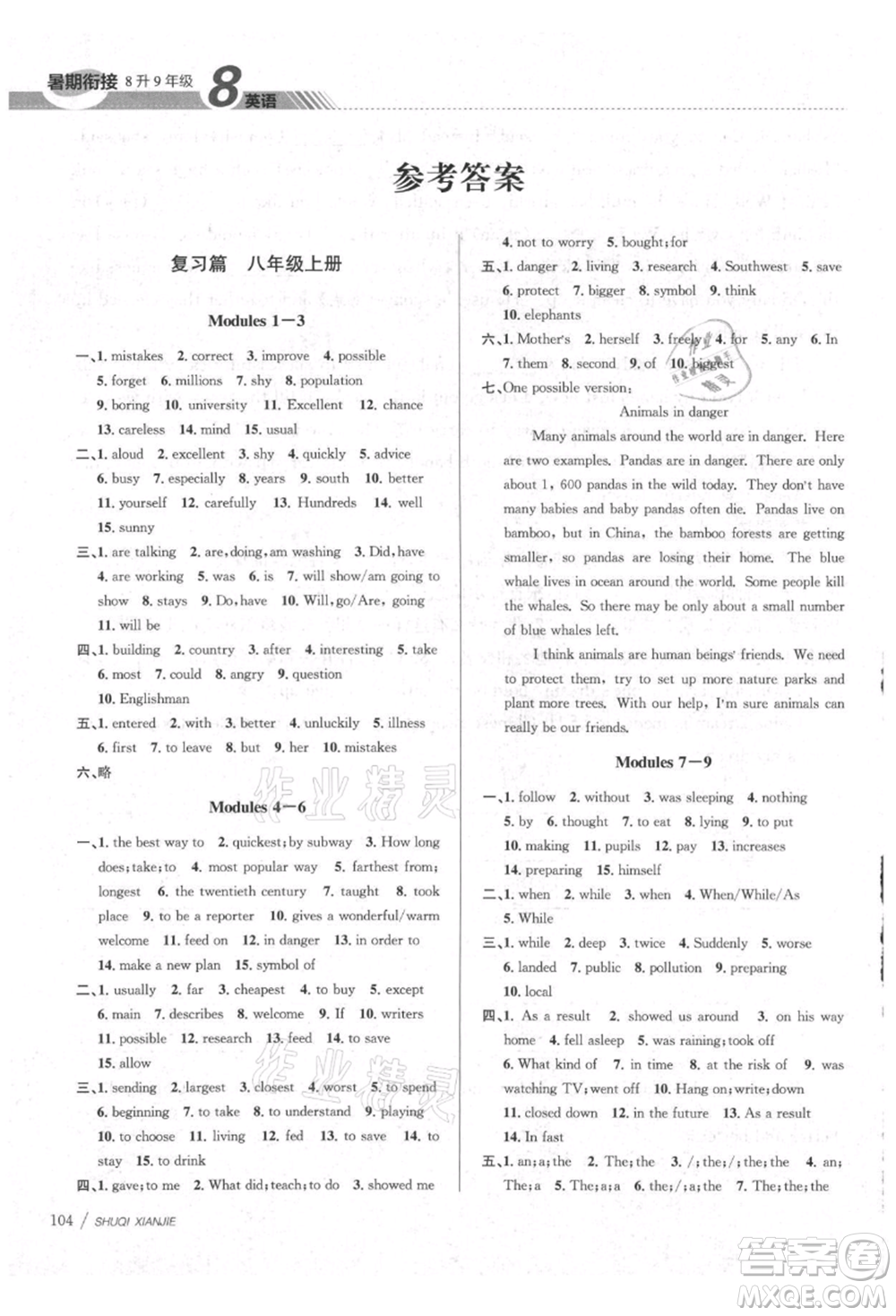 南京大學(xué)出版社2021初中暑期銜接八年級(jí)英語(yǔ)外研版參考答案