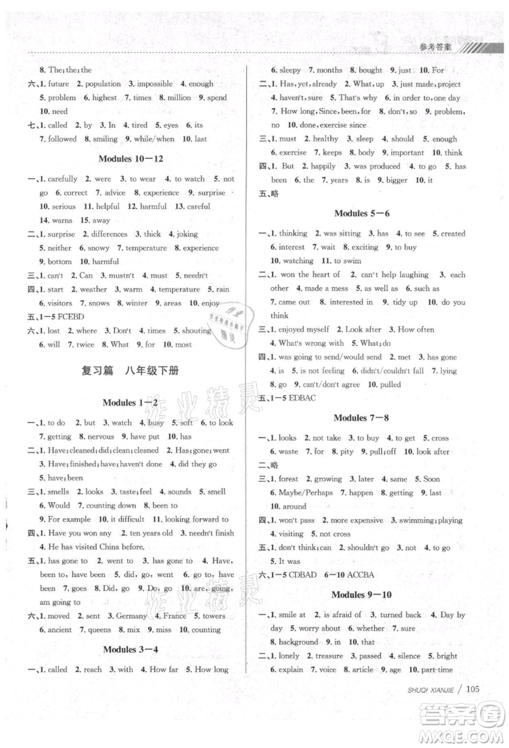 南京大學(xué)出版社2021初中暑期銜接八年級(jí)英語(yǔ)外研版參考答案