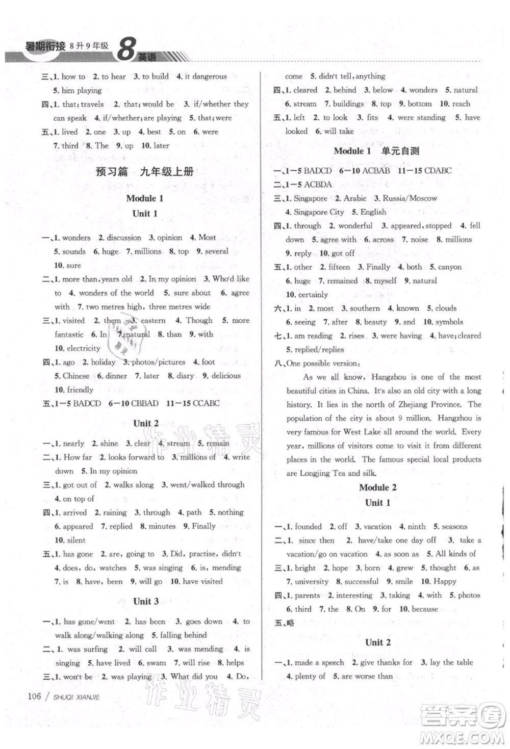 南京大學(xué)出版社2021初中暑期銜接八年級(jí)英語(yǔ)外研版參考答案