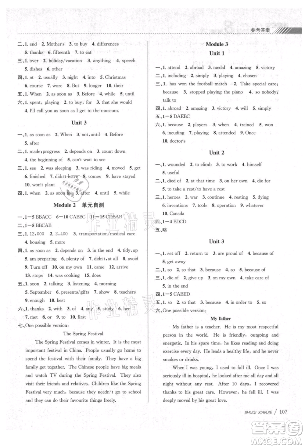 南京大學(xué)出版社2021初中暑期銜接八年級(jí)英語(yǔ)外研版參考答案