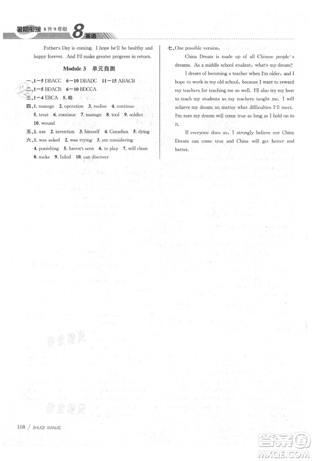 南京大學(xué)出版社2021初中暑期銜接八年級(jí)英語(yǔ)外研版參考答案