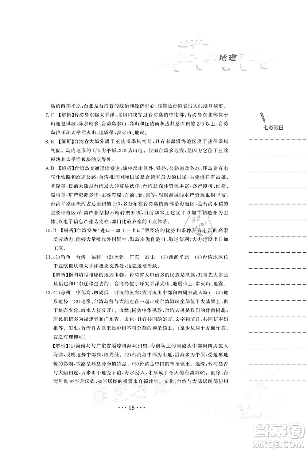 安徽教育出版社2021暑假作業(yè)八年級地理人教版答案
