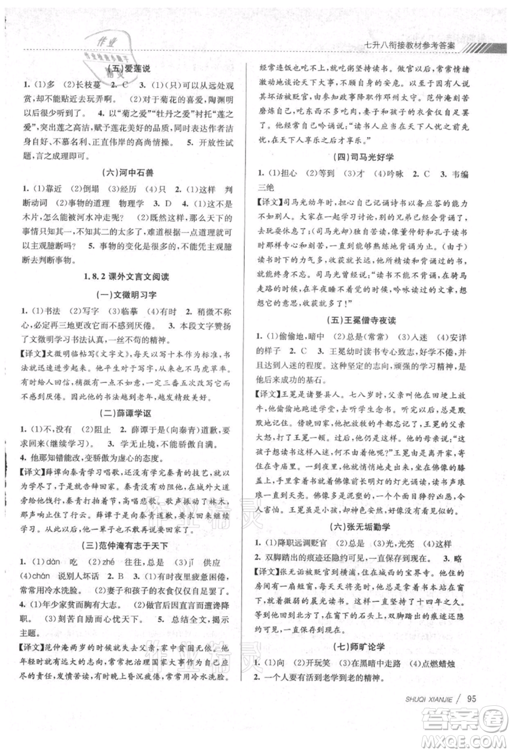 南京大學(xué)出版社2021初中暑期銜接七年級語文人教版參考答案