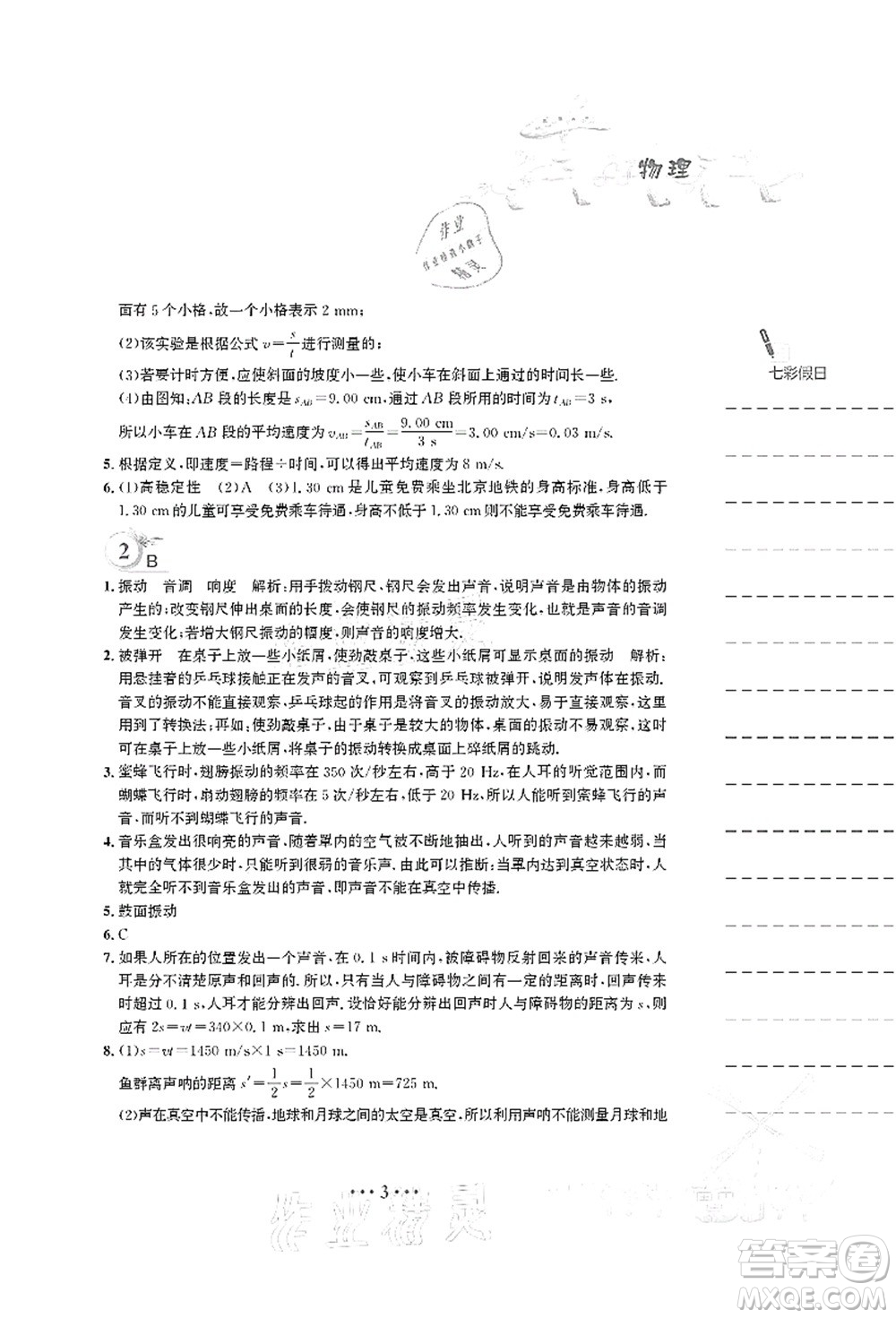 安徽教育出版社2021暑假作業(yè)八年級物理人教版答案