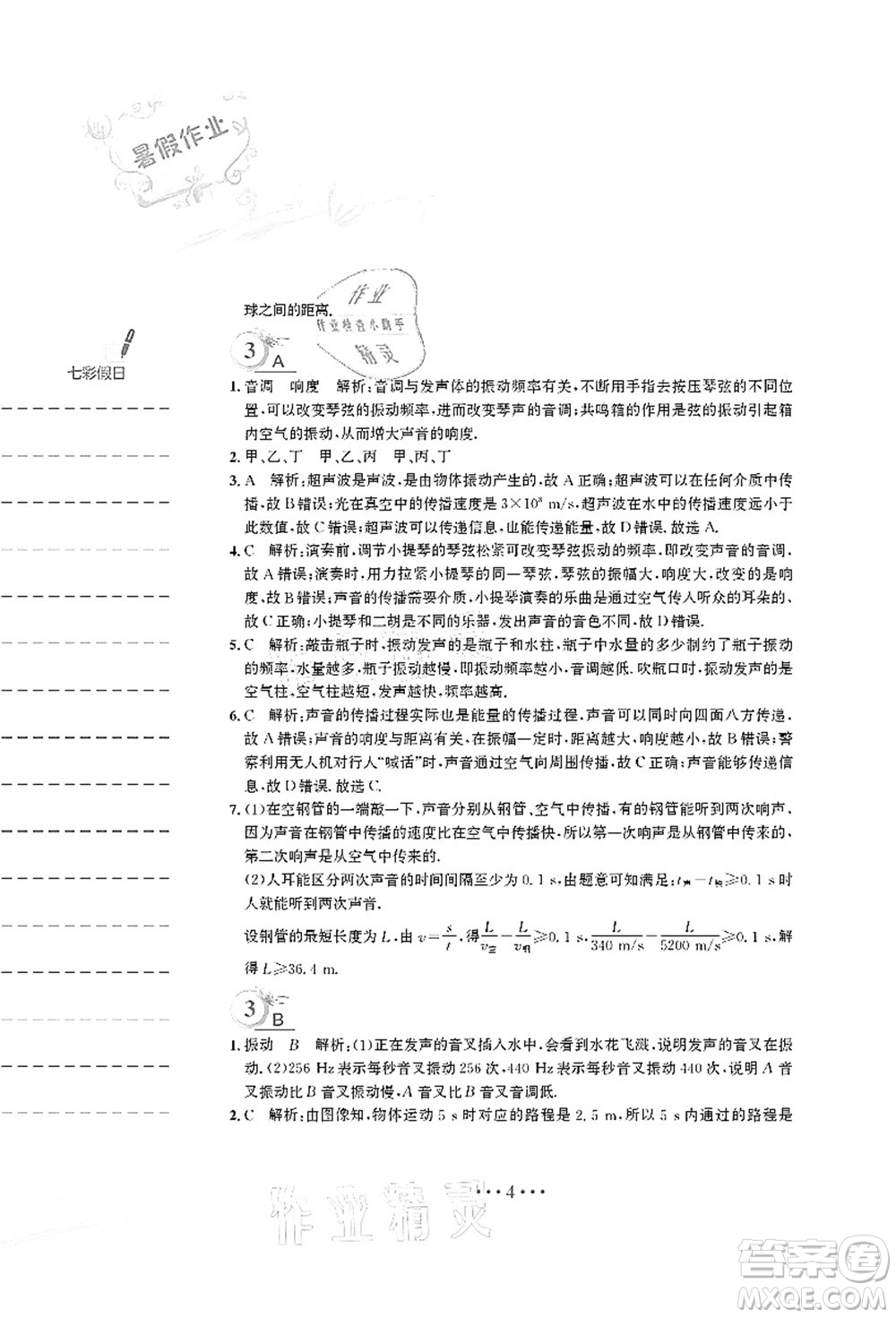 安徽教育出版社2021暑假作業(yè)八年級物理人教版答案