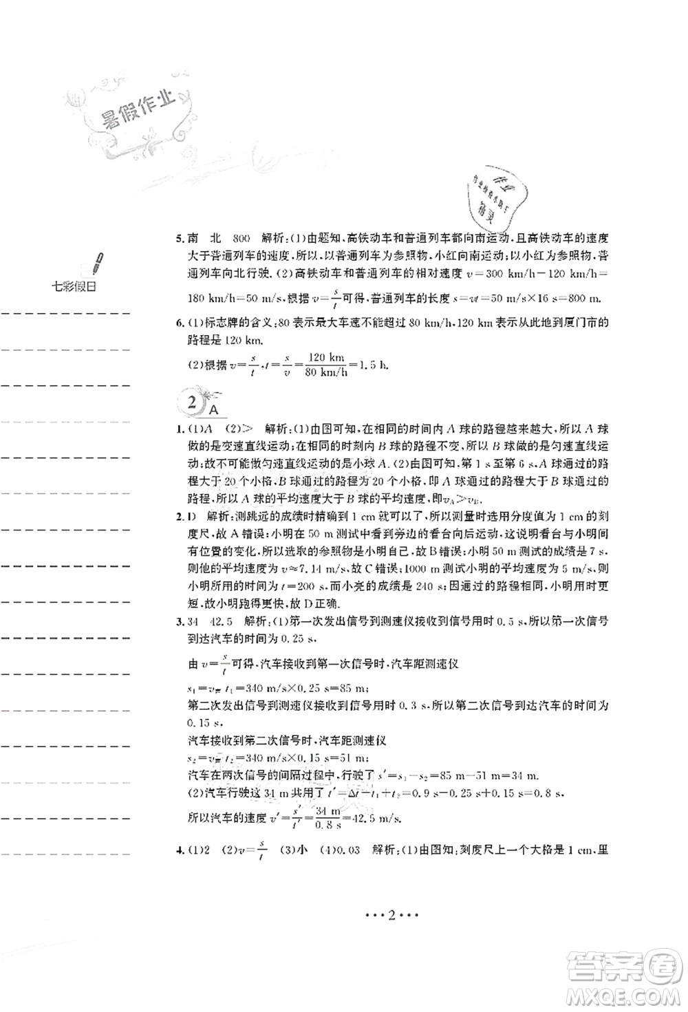 安徽教育出版社2021暑假作業(yè)八年級物理人教版答案