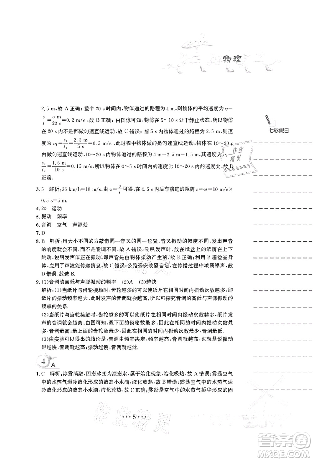 安徽教育出版社2021暑假作業(yè)八年級物理人教版答案