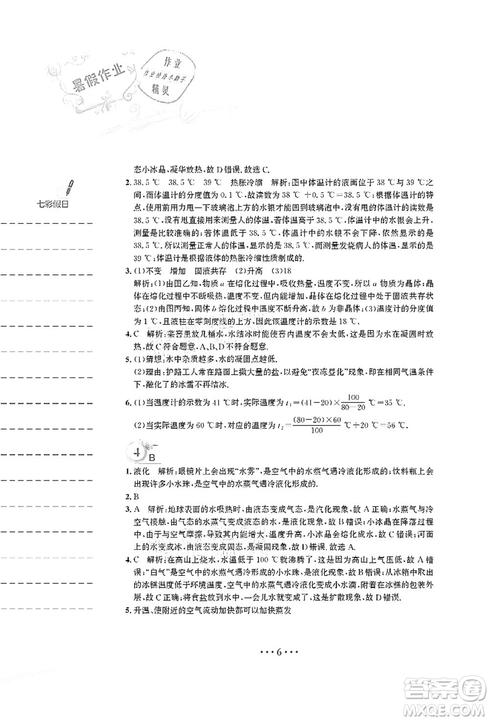 安徽教育出版社2021暑假作業(yè)八年級物理人教版答案