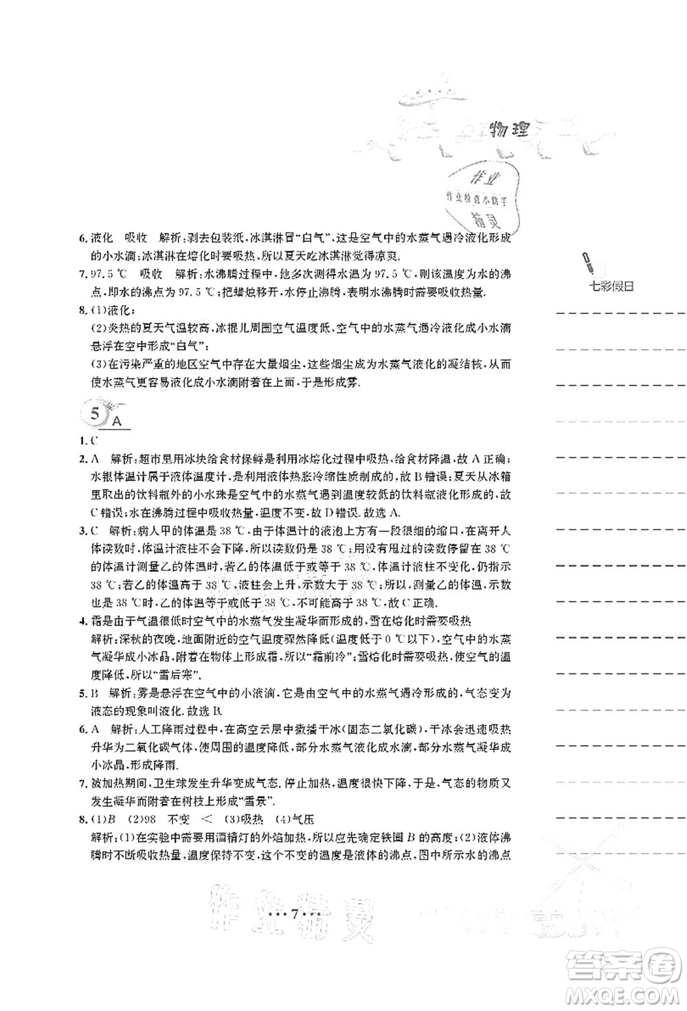 安徽教育出版社2021暑假作業(yè)八年級物理人教版答案