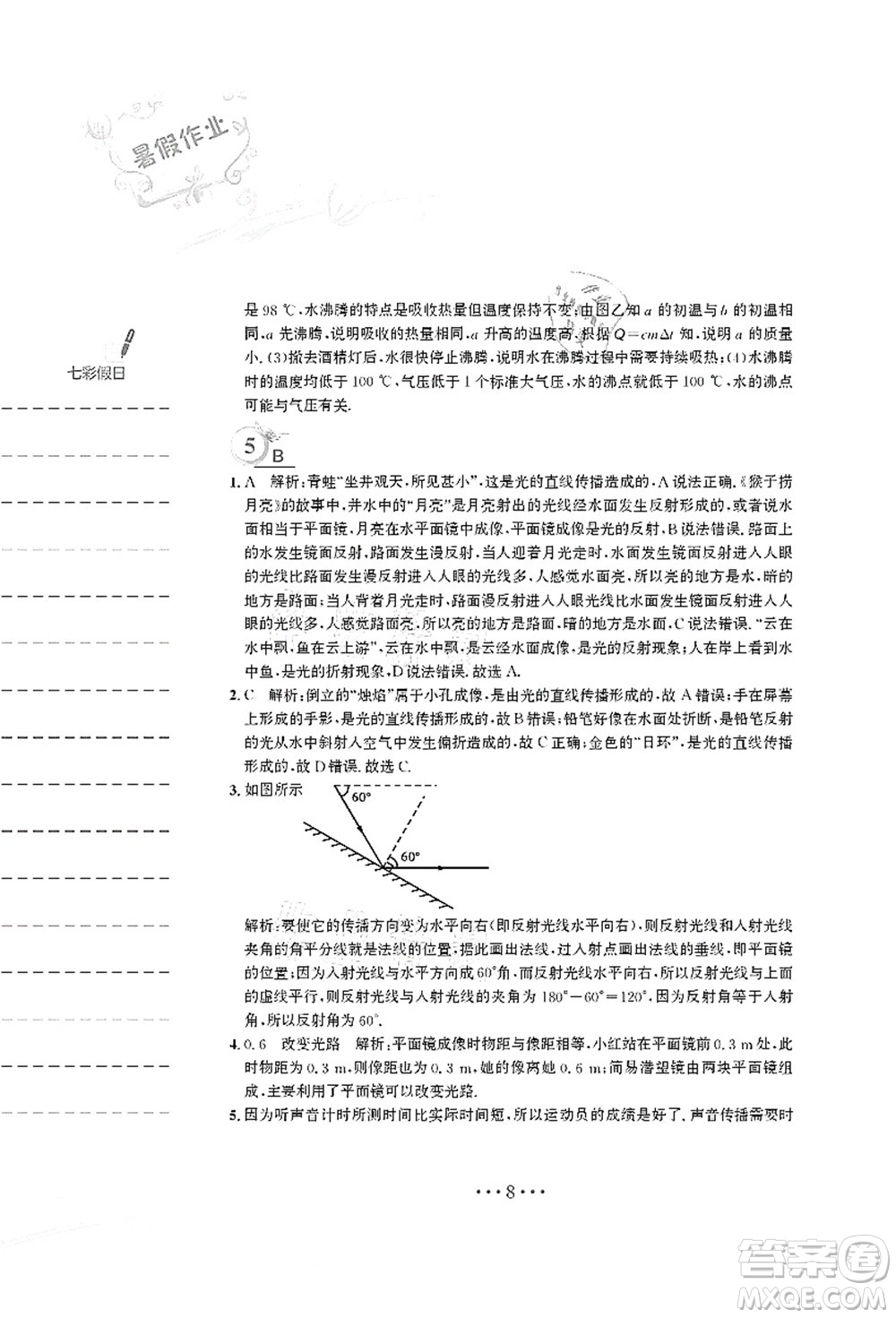 安徽教育出版社2021暑假作業(yè)八年級物理人教版答案