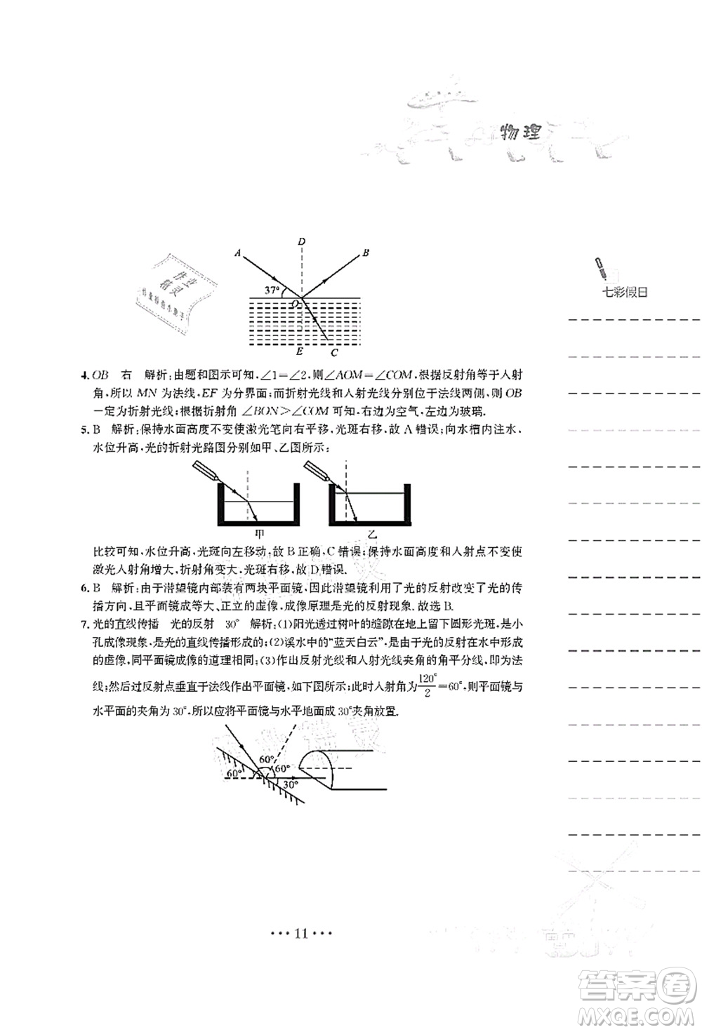 安徽教育出版社2021暑假作業(yè)八年級物理人教版答案