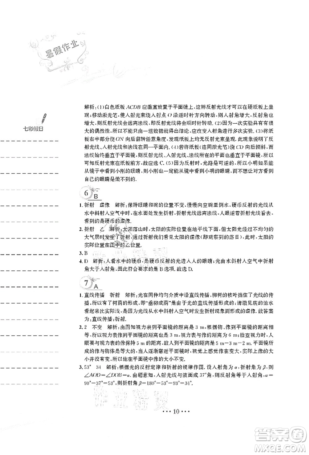 安徽教育出版社2021暑假作業(yè)八年級物理人教版答案