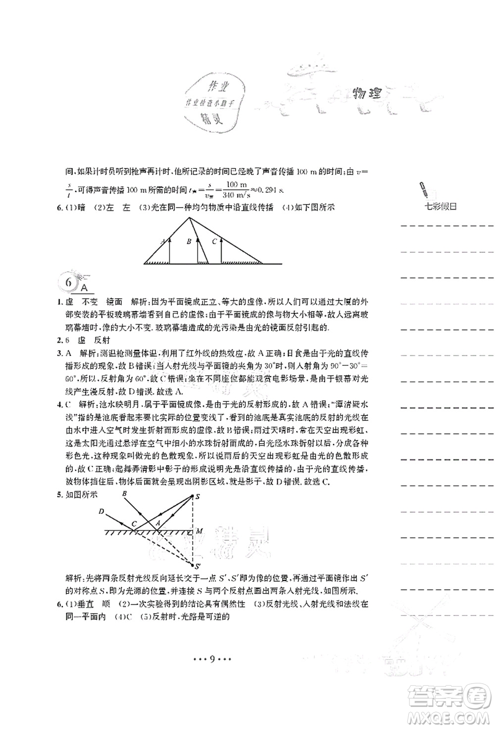安徽教育出版社2021暑假作業(yè)八年級物理人教版答案