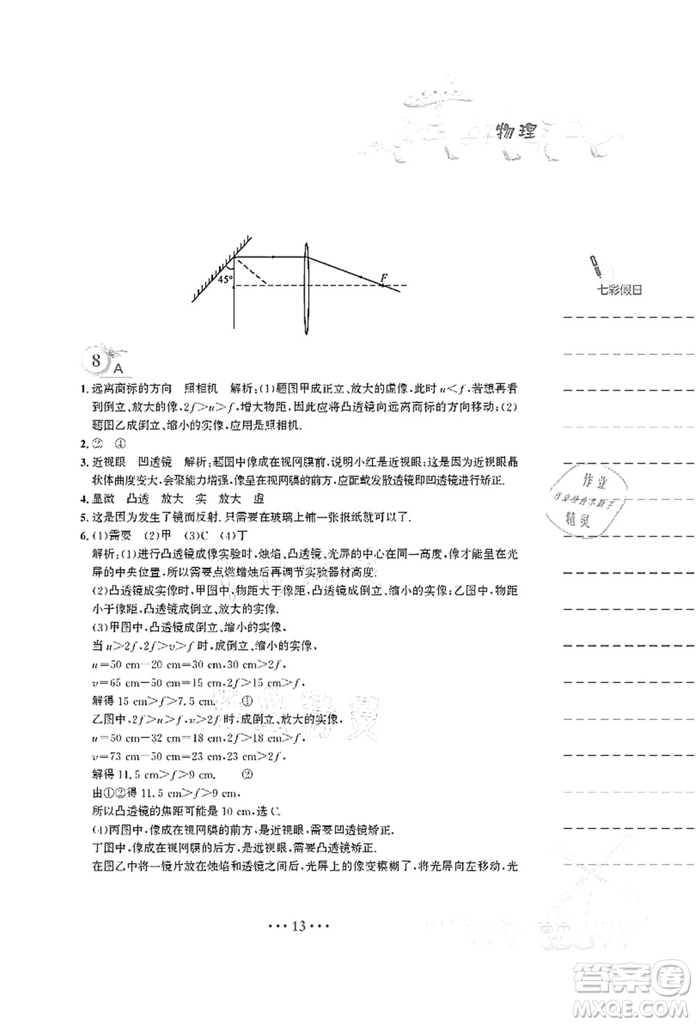 安徽教育出版社2021暑假作業(yè)八年級物理人教版答案