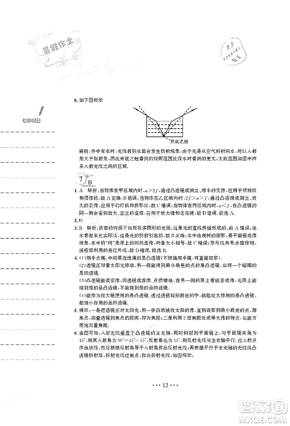 安徽教育出版社2021暑假作業(yè)八年級物理人教版答案