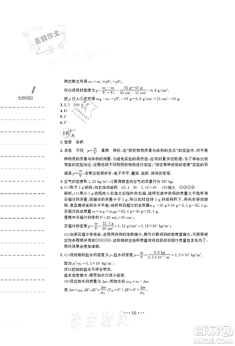 安徽教育出版社2021暑假作業(yè)八年級物理人教版答案