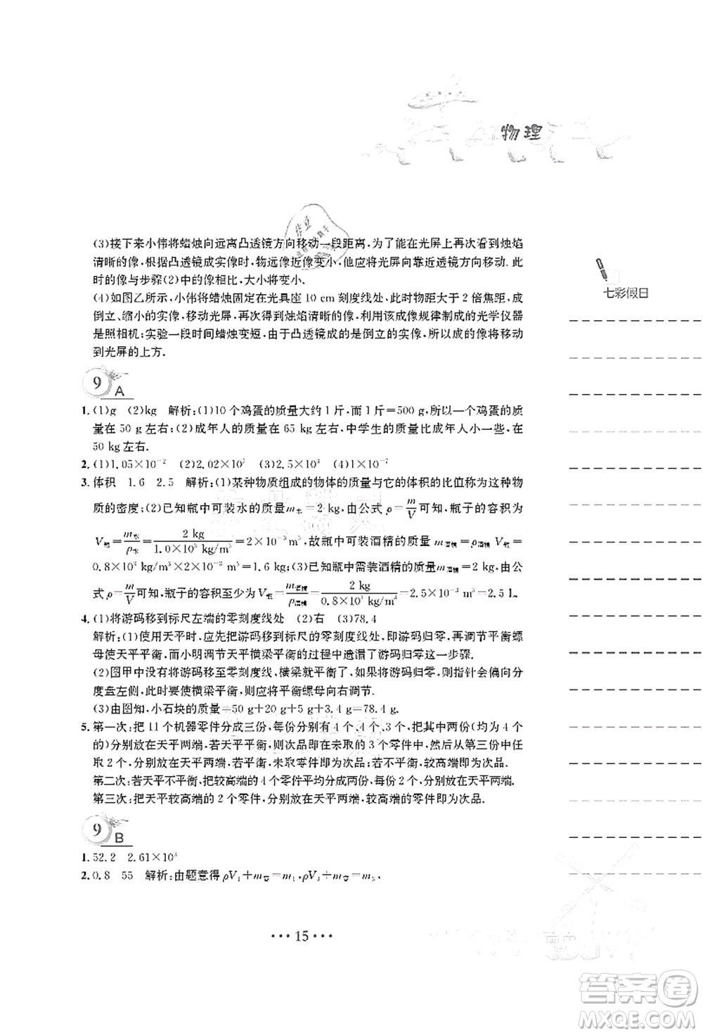 安徽教育出版社2021暑假作業(yè)八年級物理人教版答案