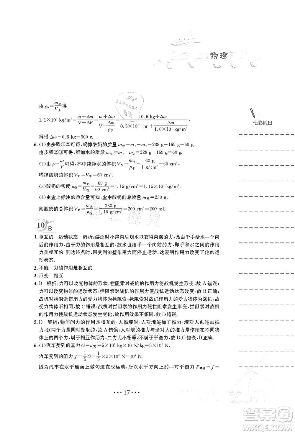 安徽教育出版社2021暑假作業(yè)八年級物理人教版答案