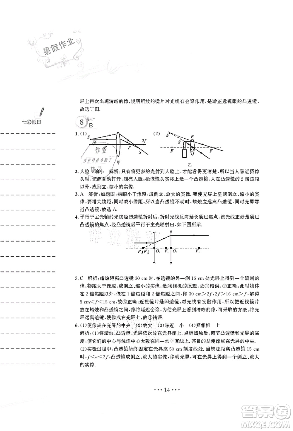 安徽教育出版社2021暑假作業(yè)八年級物理人教版答案