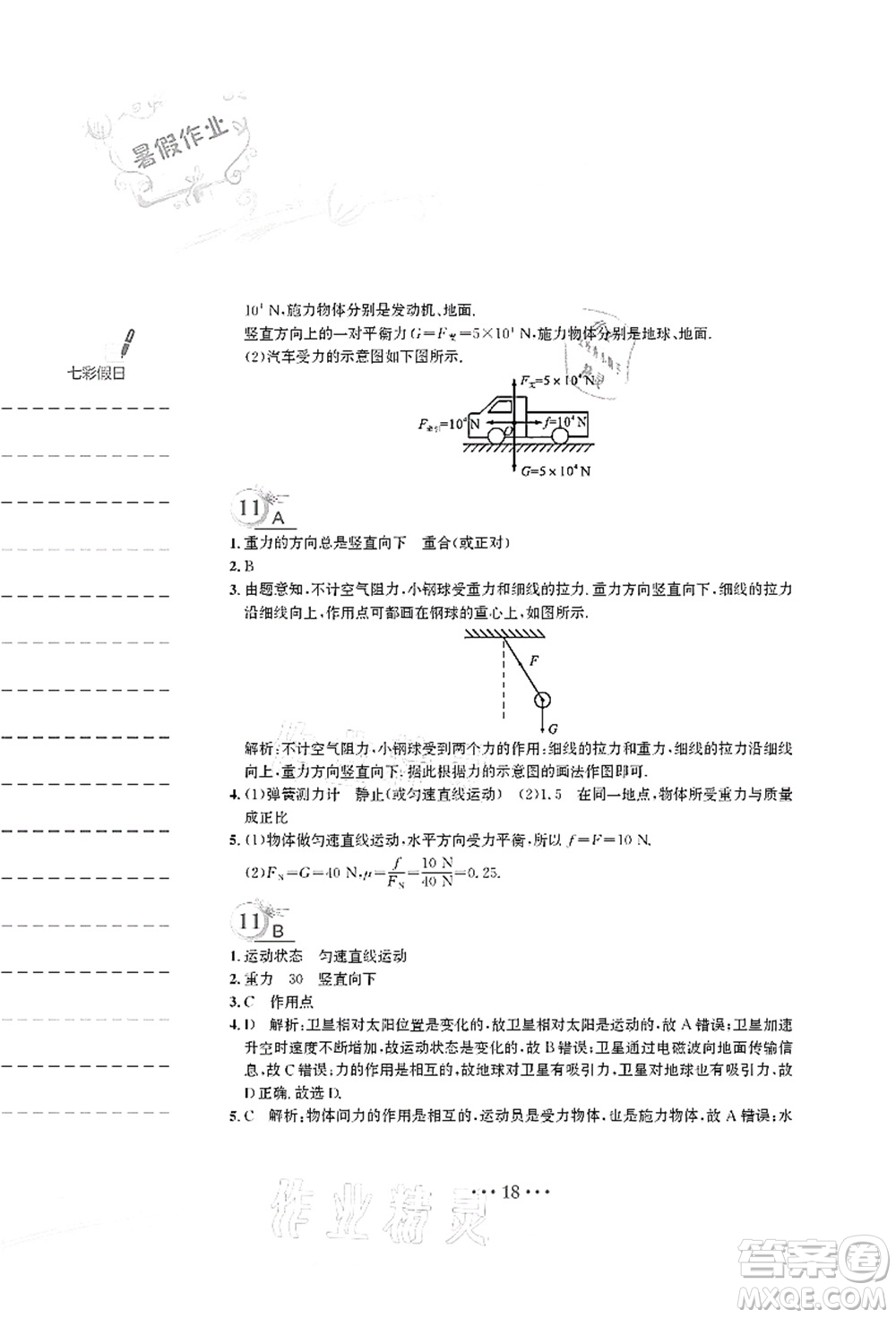 安徽教育出版社2021暑假作業(yè)八年級物理人教版答案
