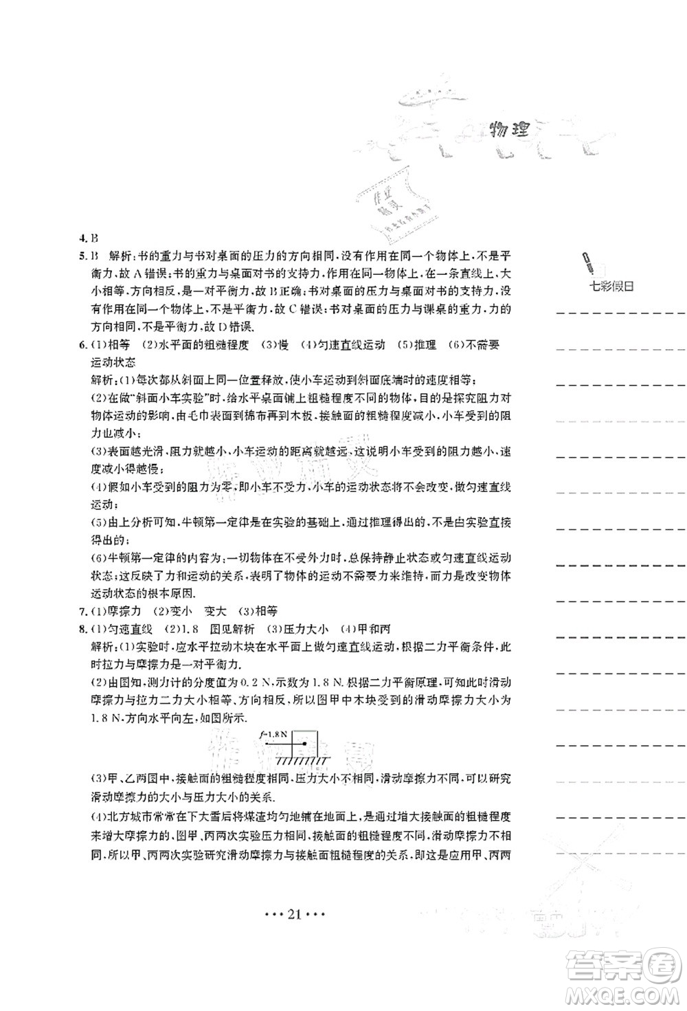 安徽教育出版社2021暑假作業(yè)八年級物理人教版答案