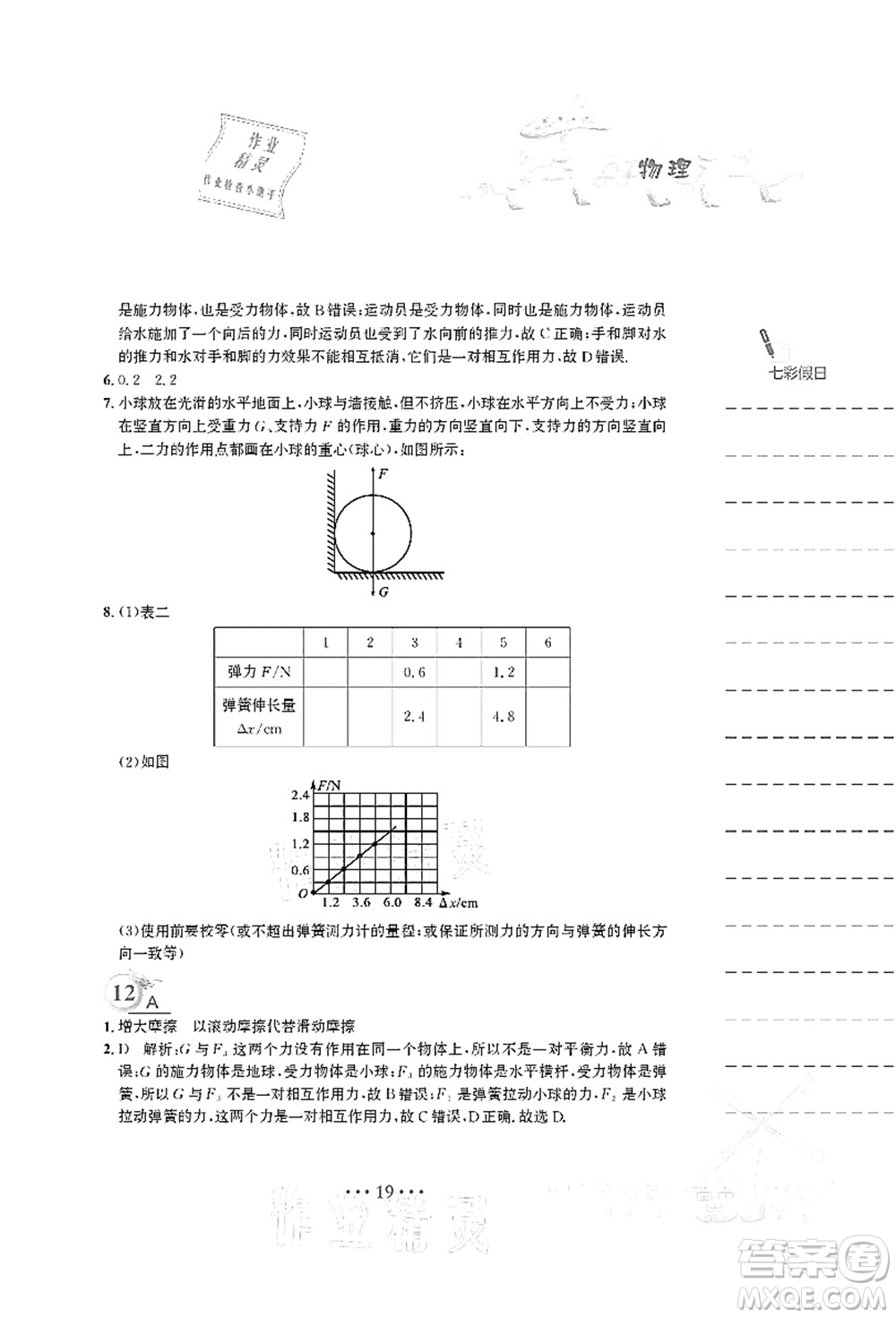 安徽教育出版社2021暑假作業(yè)八年級物理人教版答案