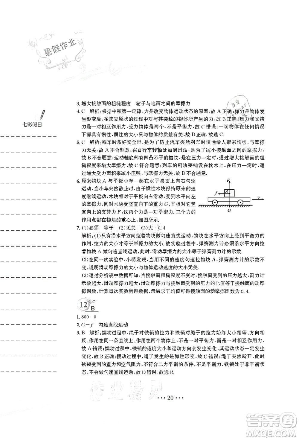 安徽教育出版社2021暑假作業(yè)八年級物理人教版答案
