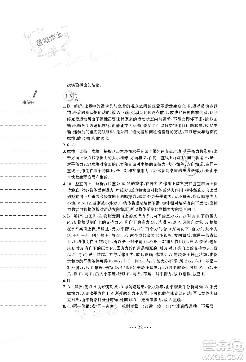 安徽教育出版社2021暑假作業(yè)八年級物理人教版答案