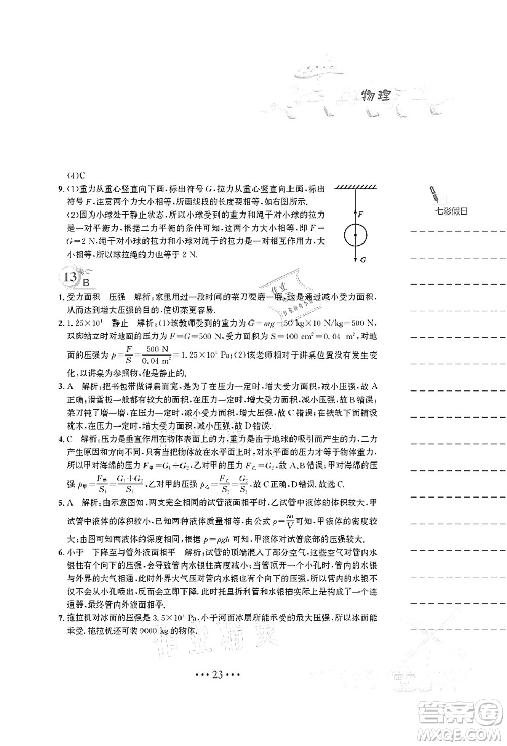 安徽教育出版社2021暑假作業(yè)八年級物理人教版答案