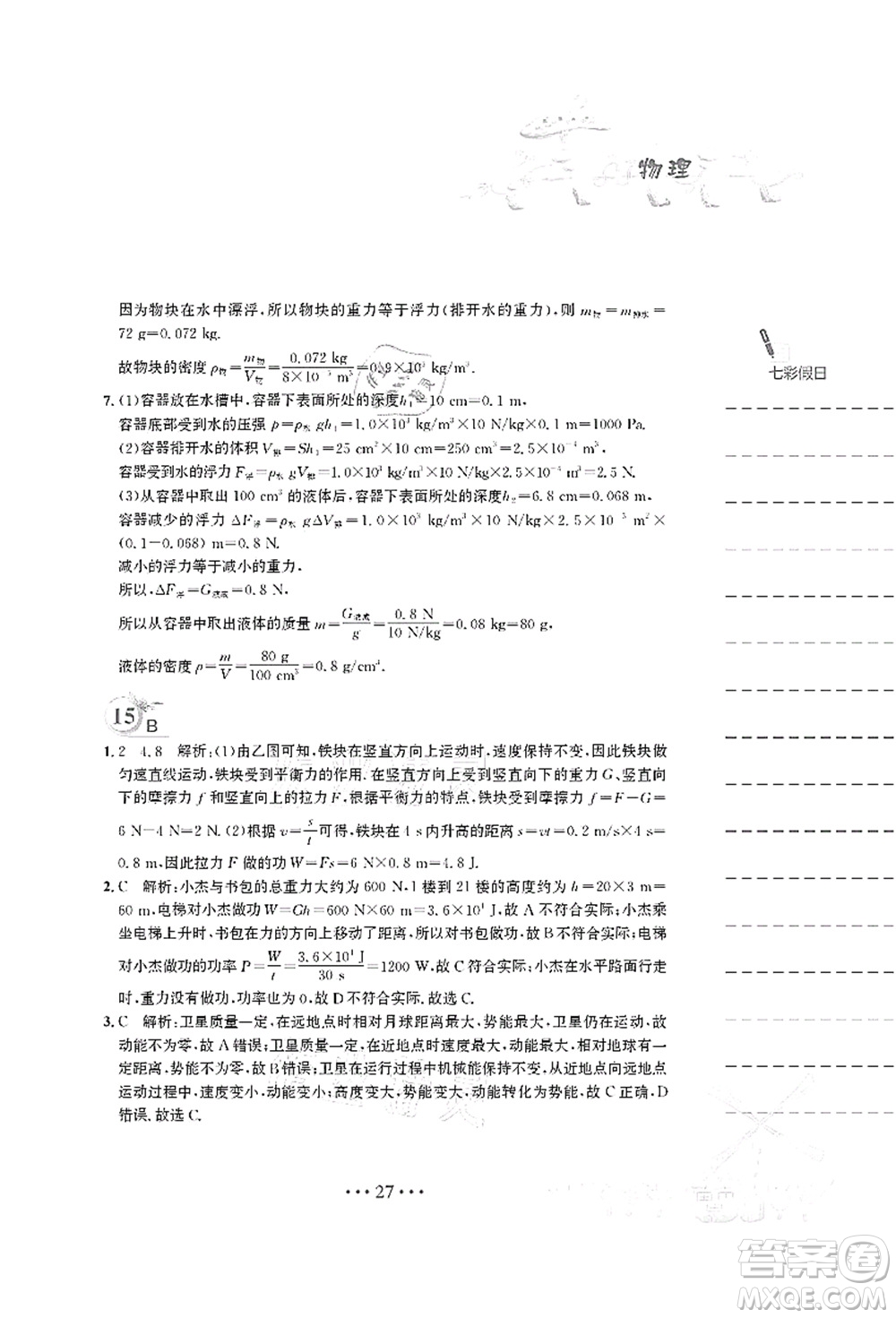安徽教育出版社2021暑假作業(yè)八年級物理人教版答案