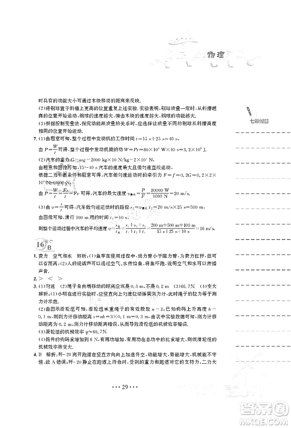 安徽教育出版社2021暑假作業(yè)八年級物理人教版答案