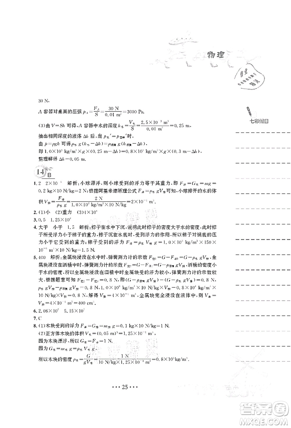 安徽教育出版社2021暑假作業(yè)八年級物理人教版答案