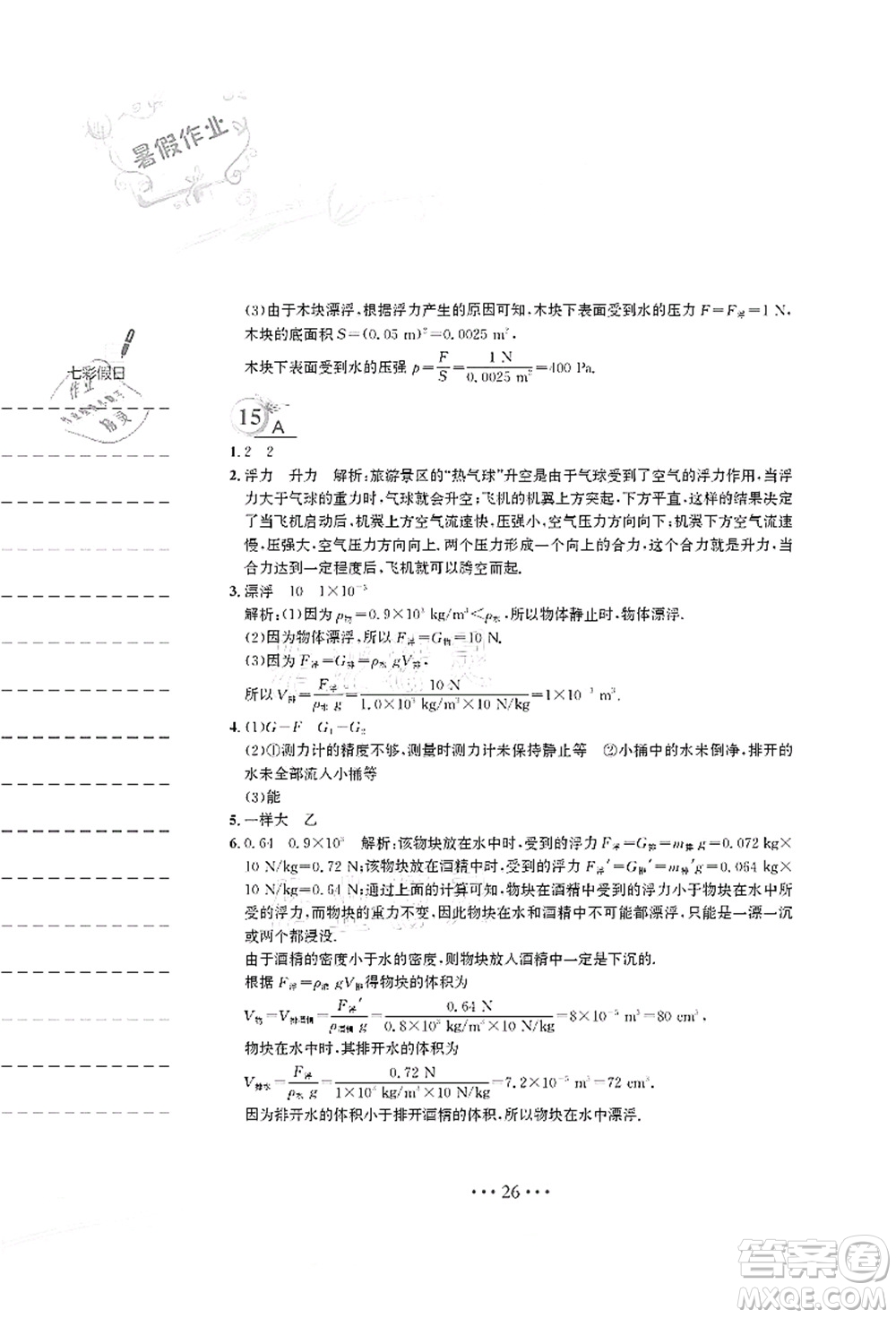 安徽教育出版社2021暑假作業(yè)八年級物理人教版答案