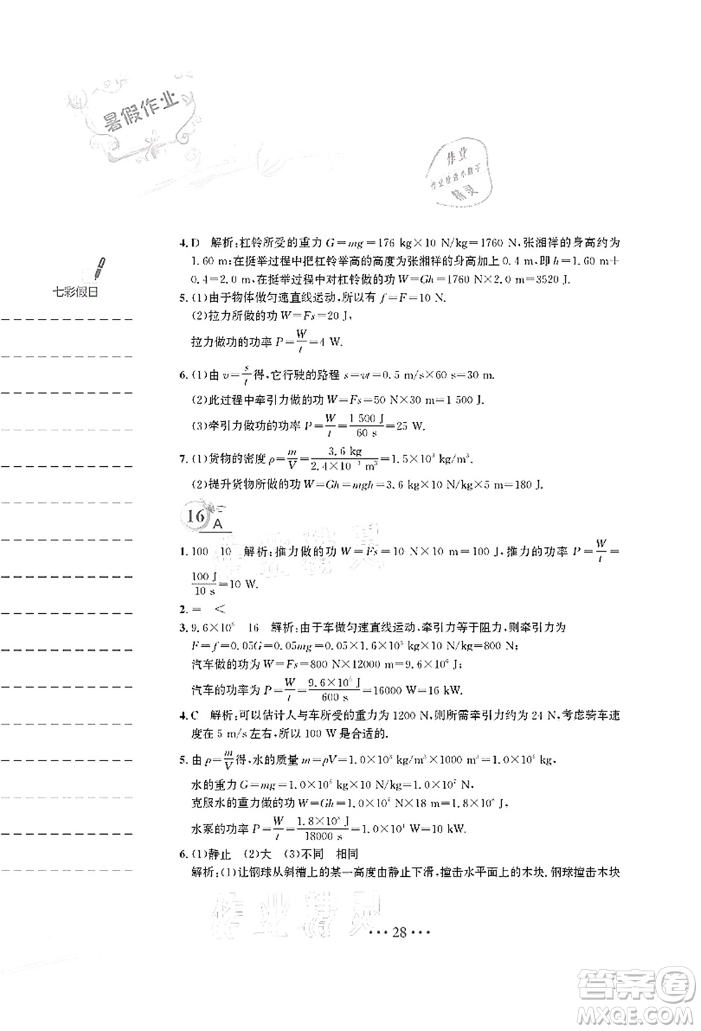 安徽教育出版社2021暑假作業(yè)八年級物理人教版答案