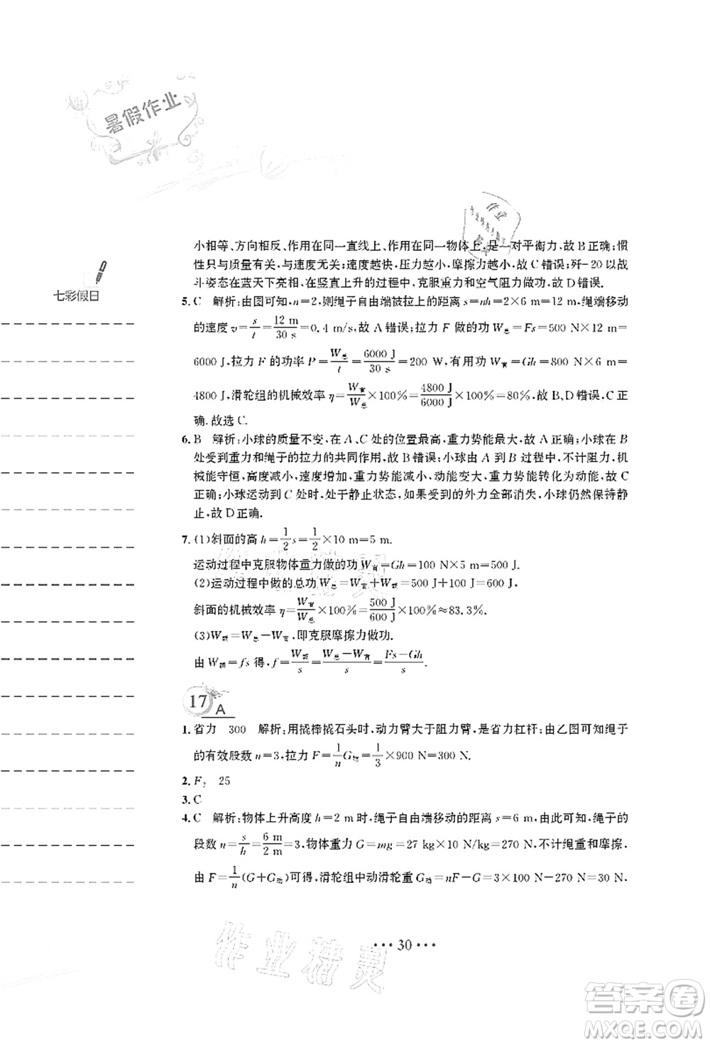 安徽教育出版社2021暑假作業(yè)八年級物理人教版答案