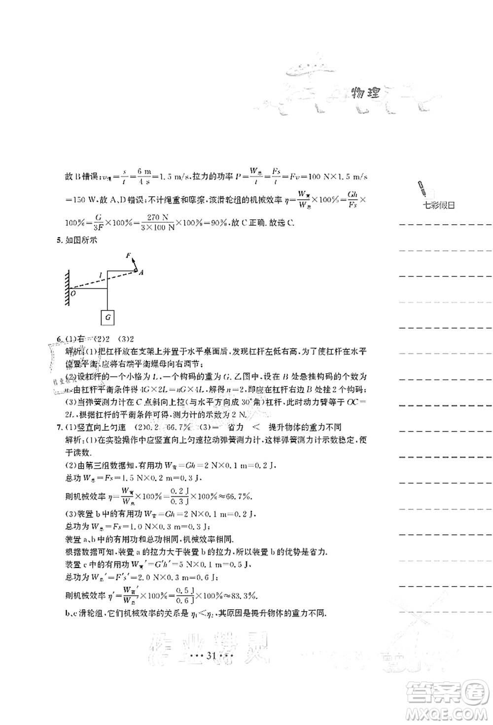安徽教育出版社2021暑假作業(yè)八年級物理人教版答案