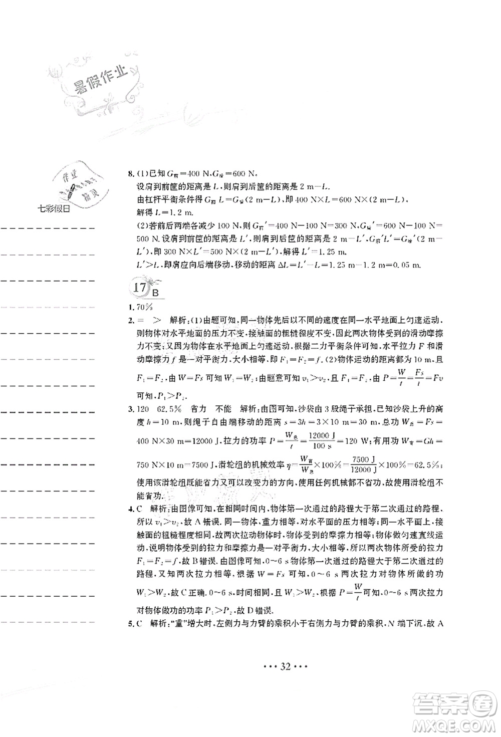 安徽教育出版社2021暑假作業(yè)八年級物理人教版答案
