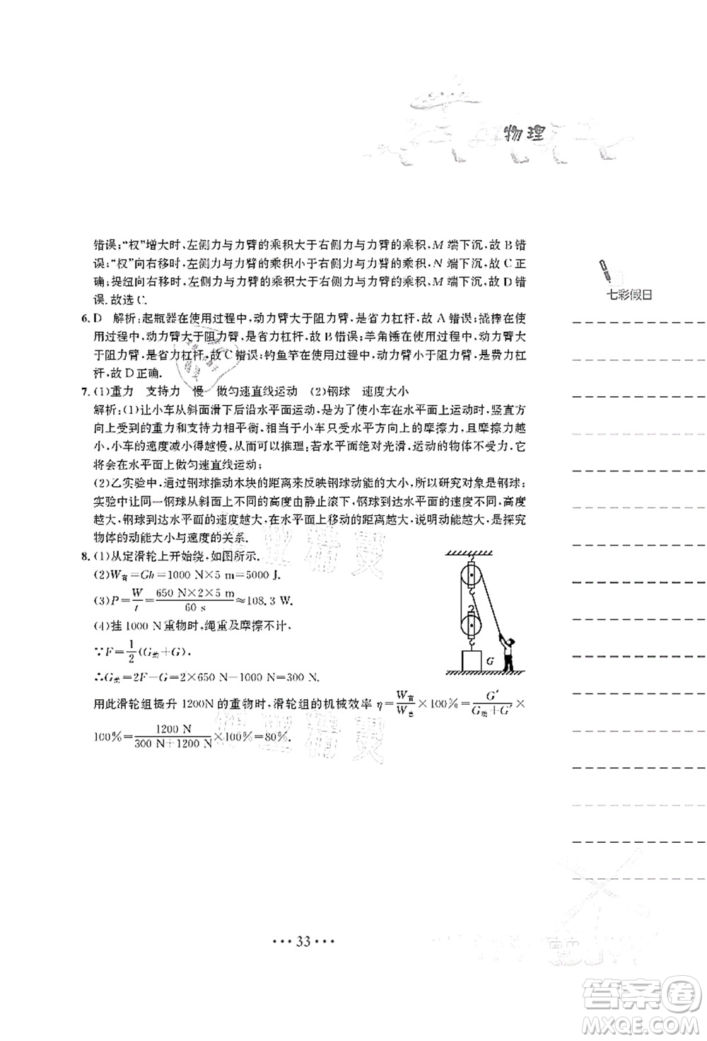 安徽教育出版社2021暑假作業(yè)八年級物理人教版答案