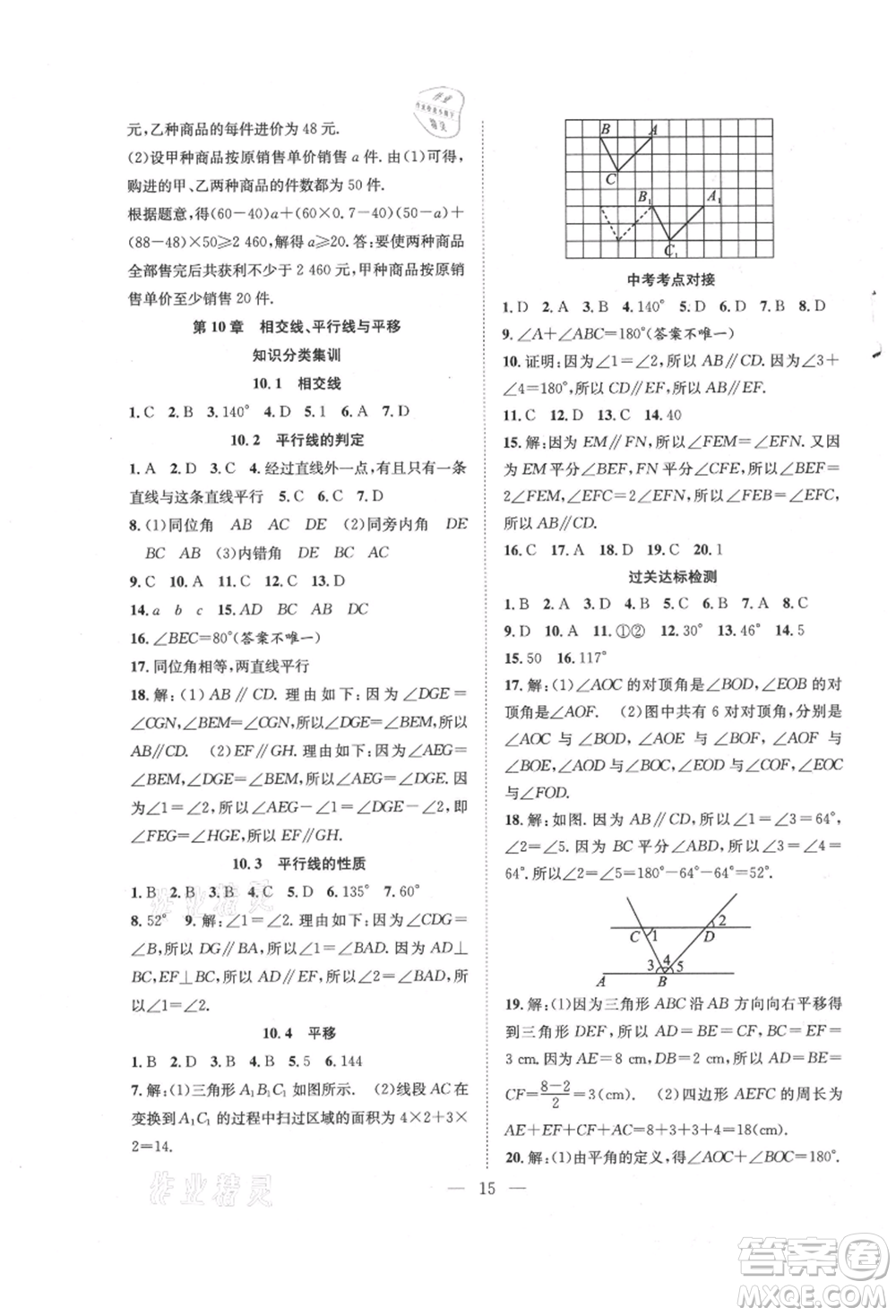 希望出版社2021暑假訓練營學年總復習七年級數(shù)學滬科版參考答案