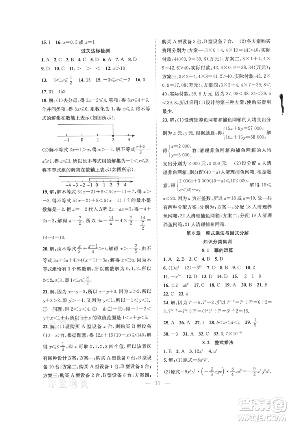 希望出版社2021暑假訓練營學年總復習七年級數(shù)學滬科版參考答案
