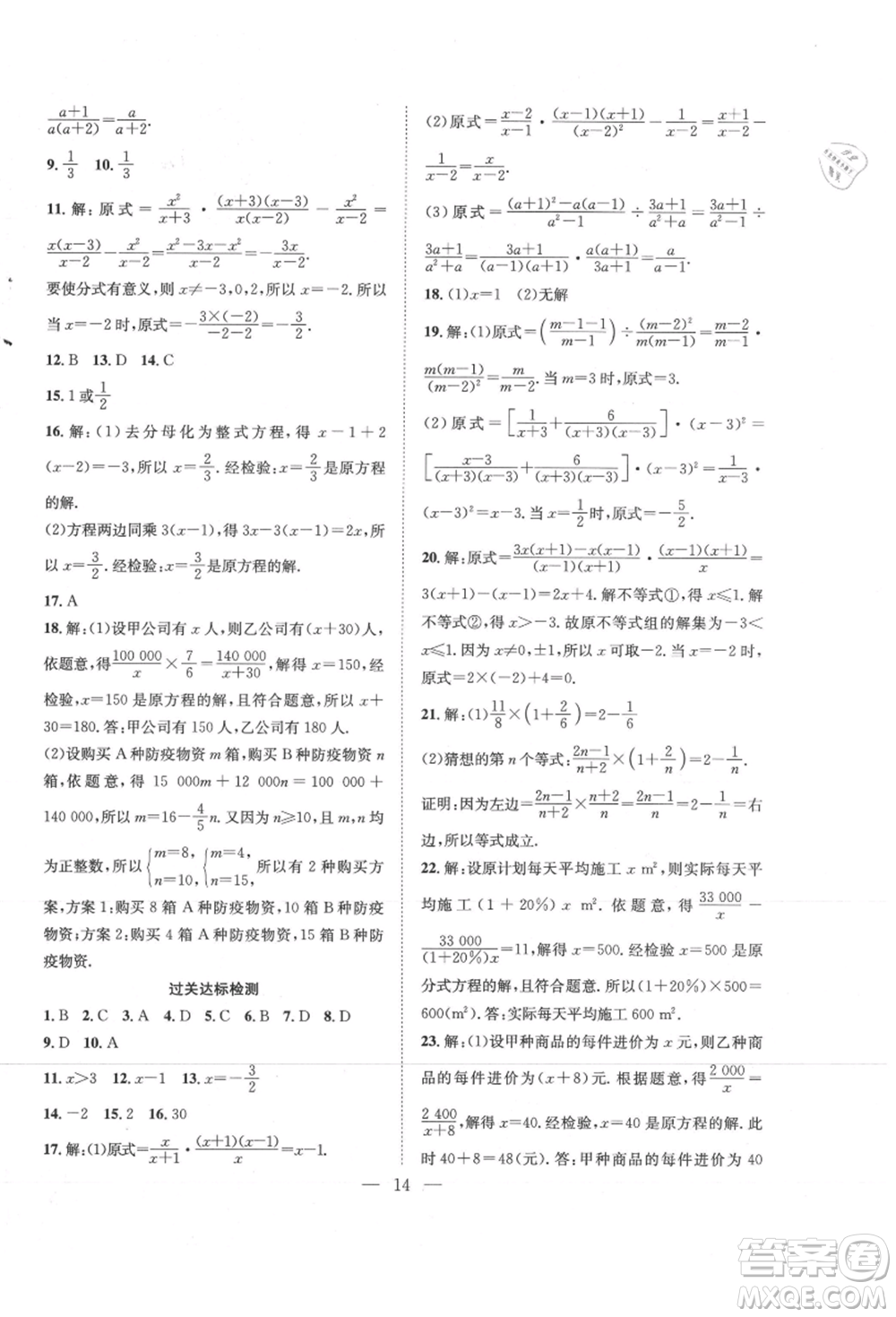 希望出版社2021暑假訓練營學年總復習七年級數(shù)學滬科版參考答案