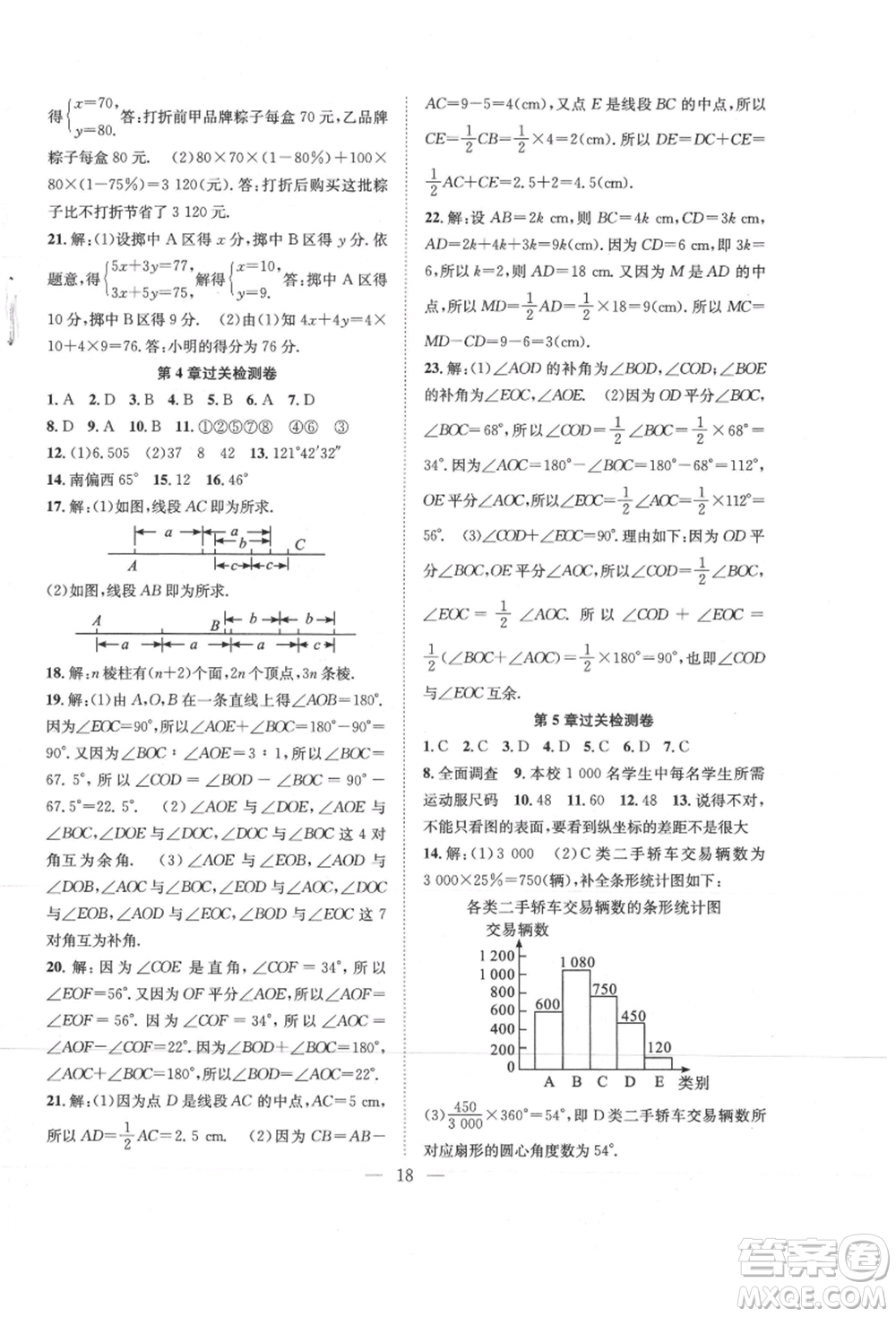 希望出版社2021暑假訓練營學年總復習七年級數(shù)學滬科版參考答案