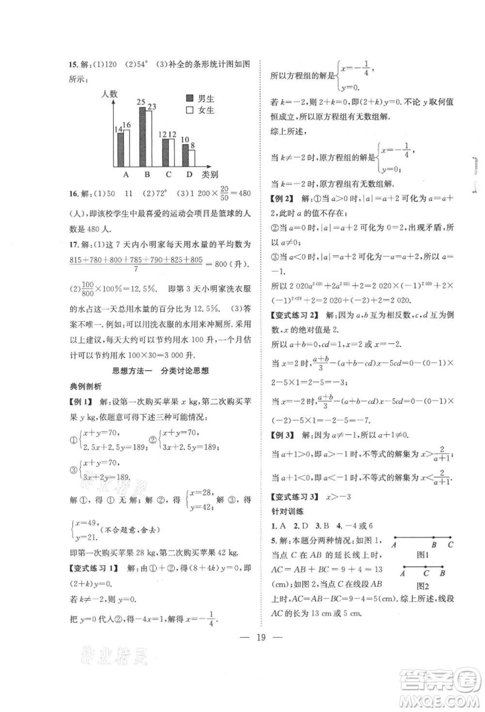 希望出版社2021暑假訓練營學年總復習七年級數(shù)學滬科版參考答案