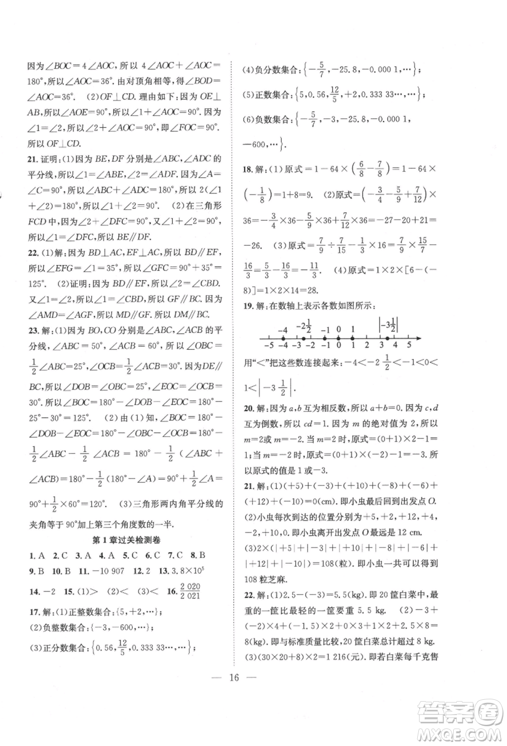 希望出版社2021暑假訓練營學年總復習七年級數(shù)學滬科版參考答案