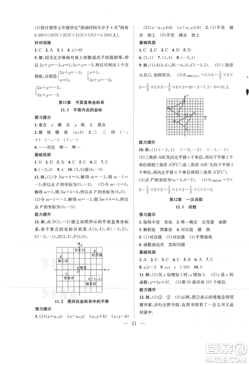 希望出版社2021暑假訓練營學年總復習七年級數(shù)學滬科版參考答案