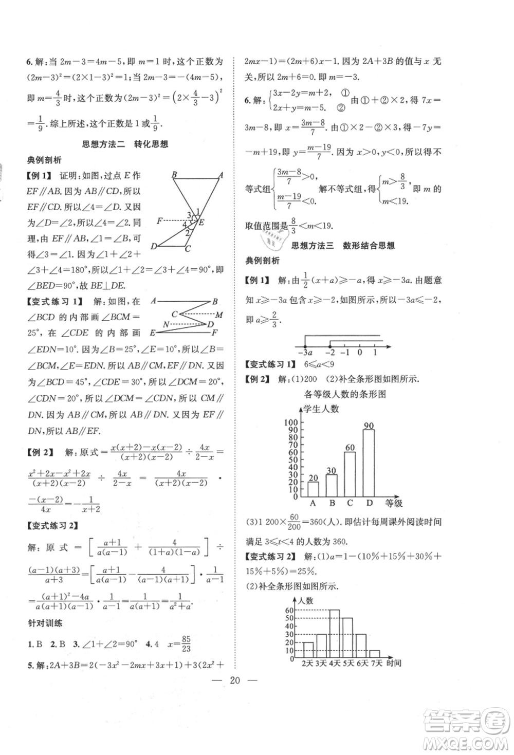 希望出版社2021暑假訓練營學年總復習七年級數(shù)學滬科版參考答案