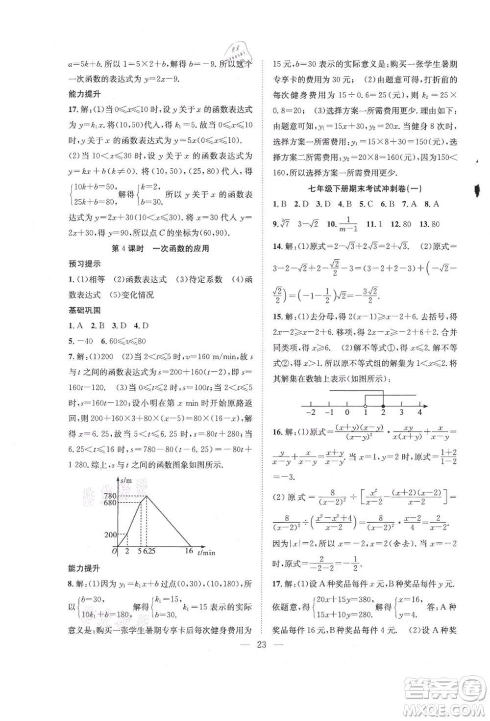 希望出版社2021暑假訓練營學年總復習七年級數(shù)學滬科版參考答案
